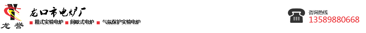 箱式實驗電爐