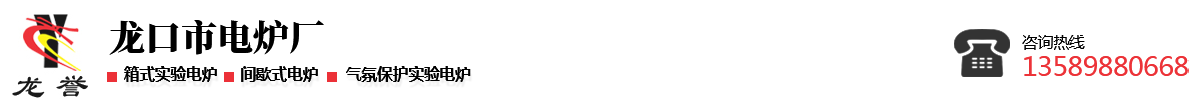 箱式實(shí)驗(yàn)電爐